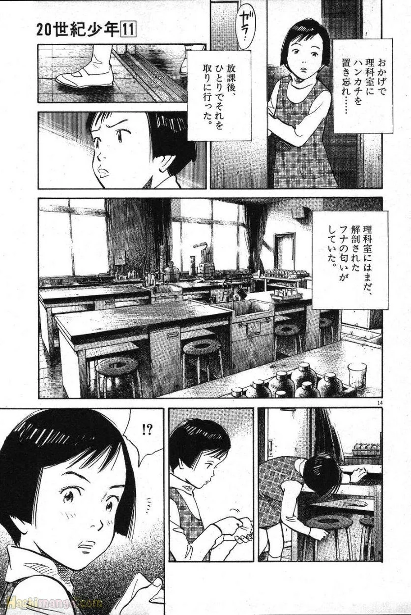 二十世纪少年 第11話 - Page 222