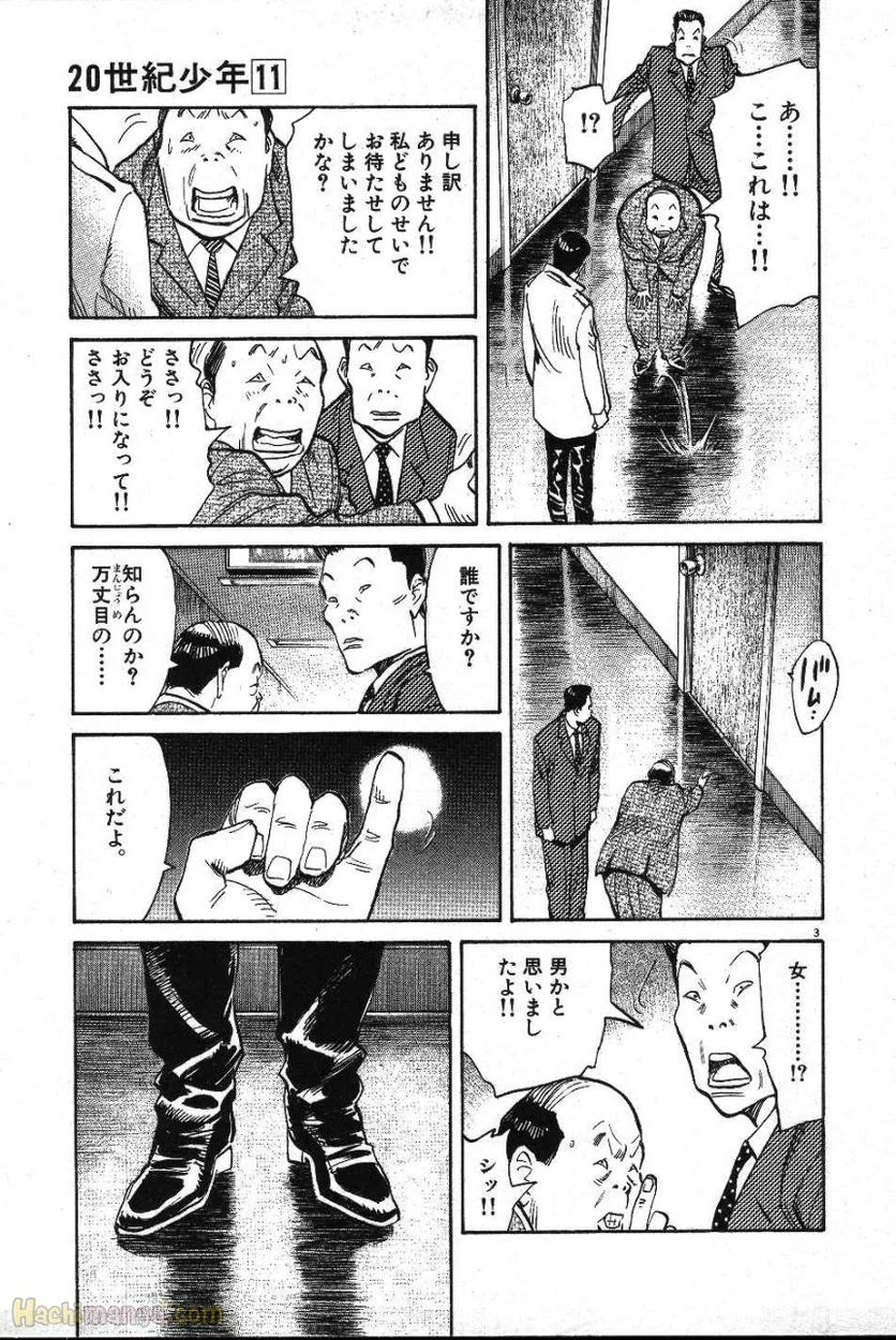 二十世纪少年 第11話 - Page 44