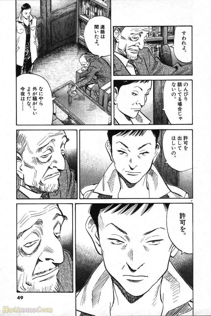 二十世纪少年 第11話 - Page 48