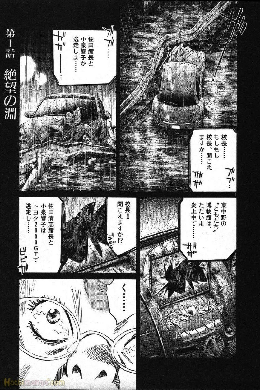 二十世纪少年 第11話 - Page 6