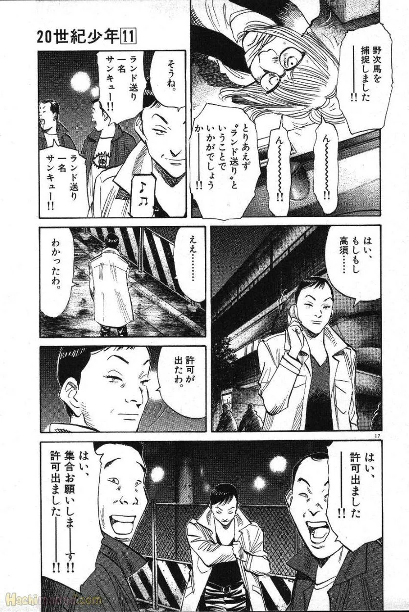 二十世纪少年 第11話 - Page 58