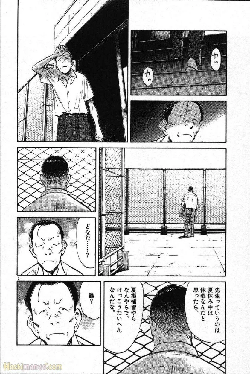 二十世纪少年 第11話 - Page 61