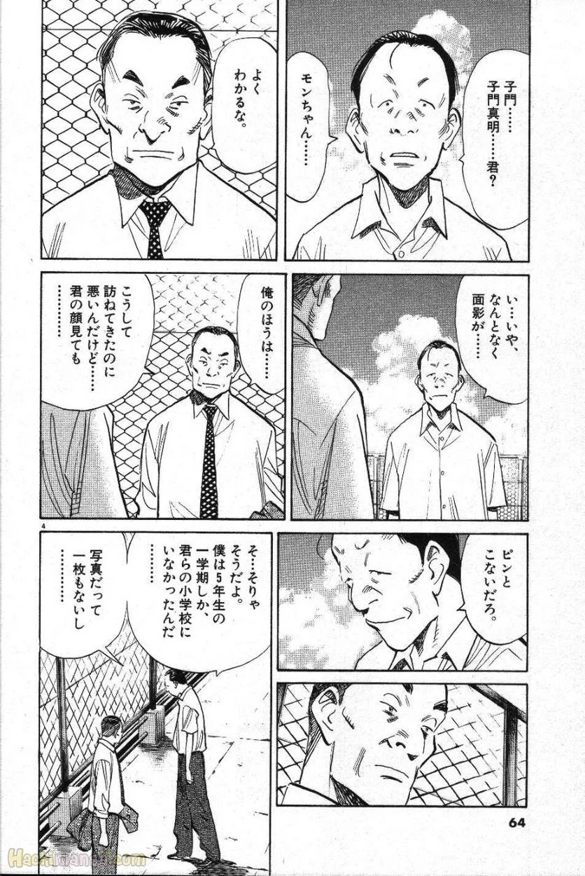 二十世纪少年 第11話 - Page 63