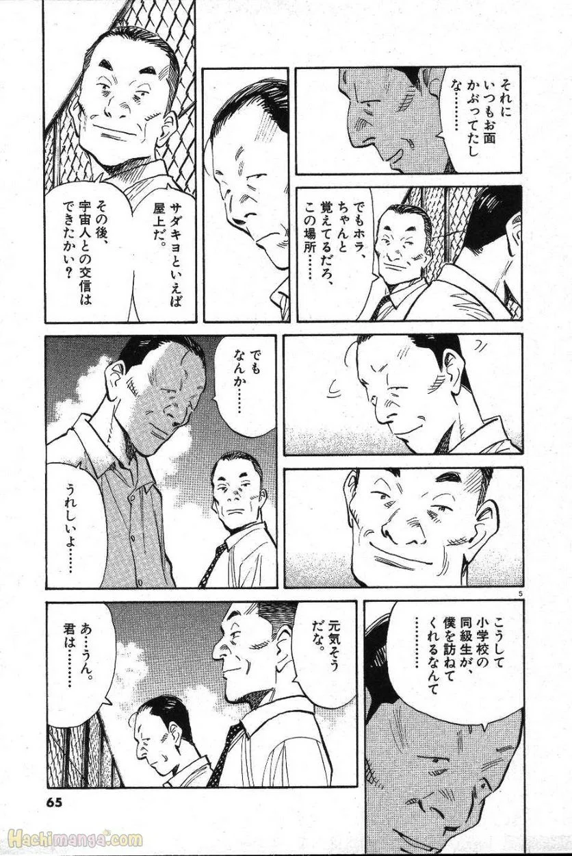 二十世纪少年 第11話 - Page 64