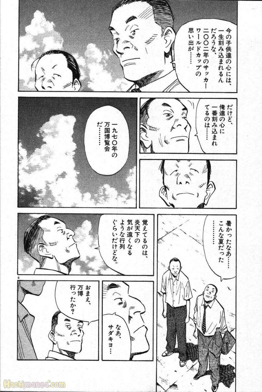 二十世纪少年 第11話 - Page 67