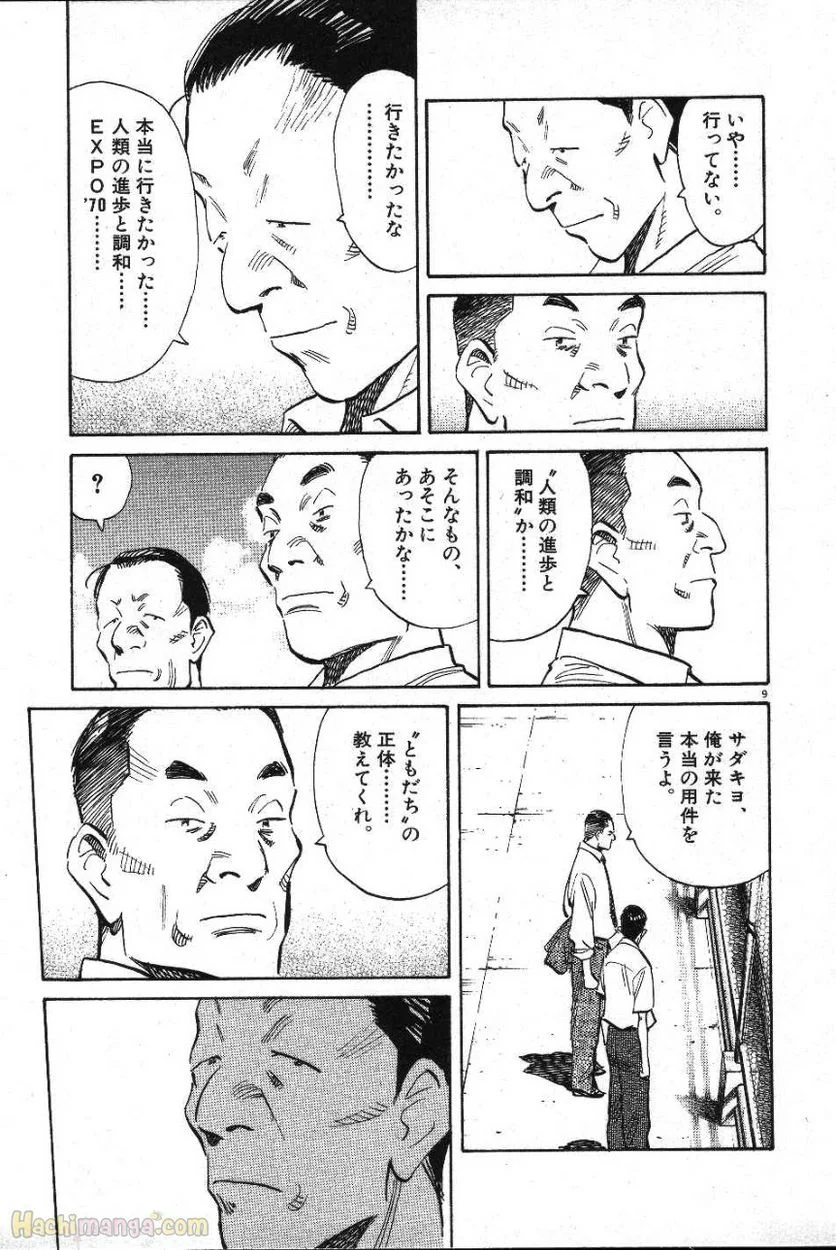 二十世纪少年 第11話 - Page 68