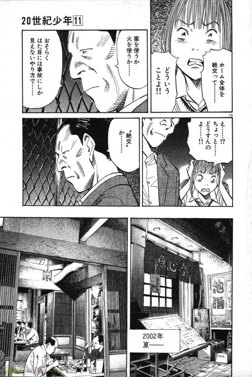 二十世纪少年 第11話 - Page 72