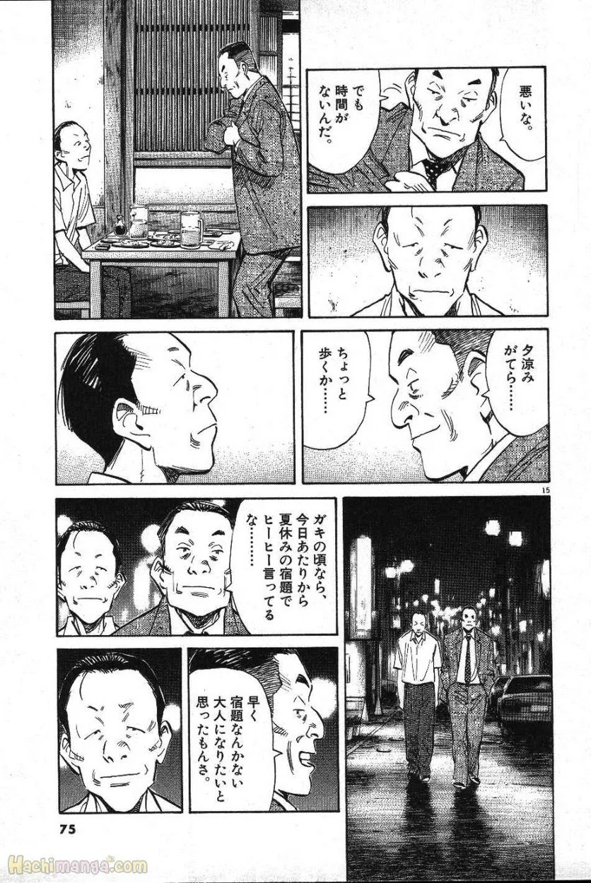 二十世纪少年 第11話 - Page 74