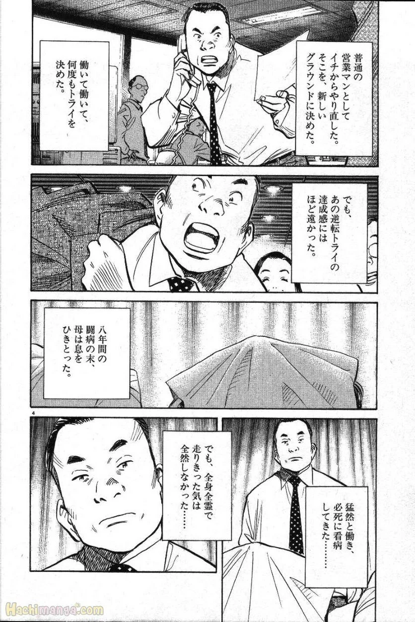 二十世纪少年 第11話 - Page 81