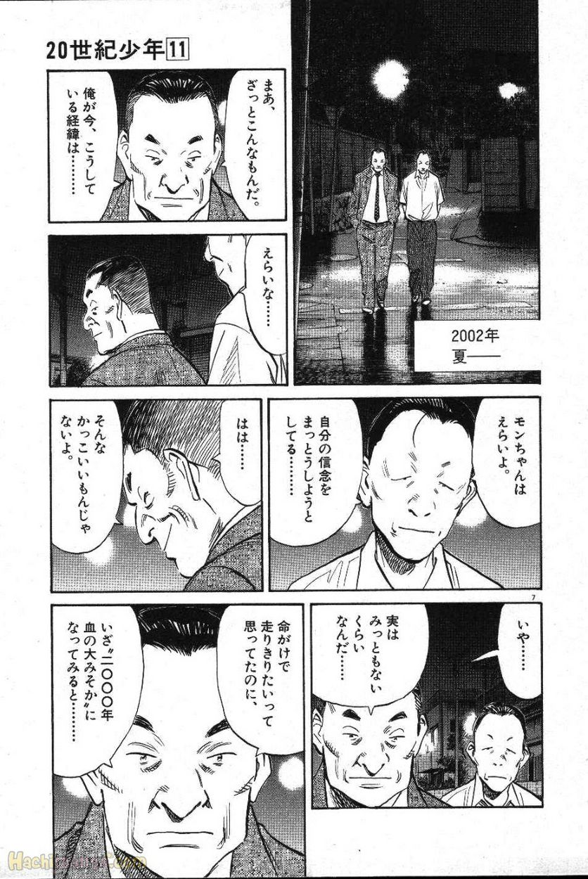 二十世纪少年 第11話 - Page 84