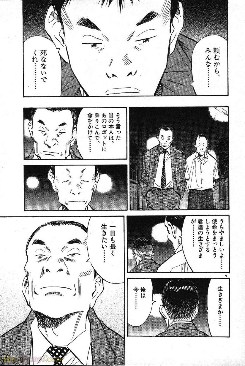 二十世纪少年 第11話 - Page 86