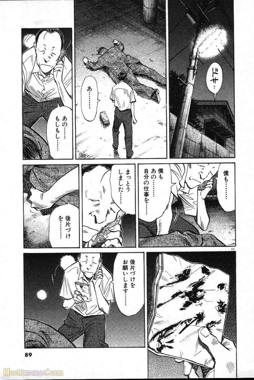 二十世纪少年 第11話 - Page 88