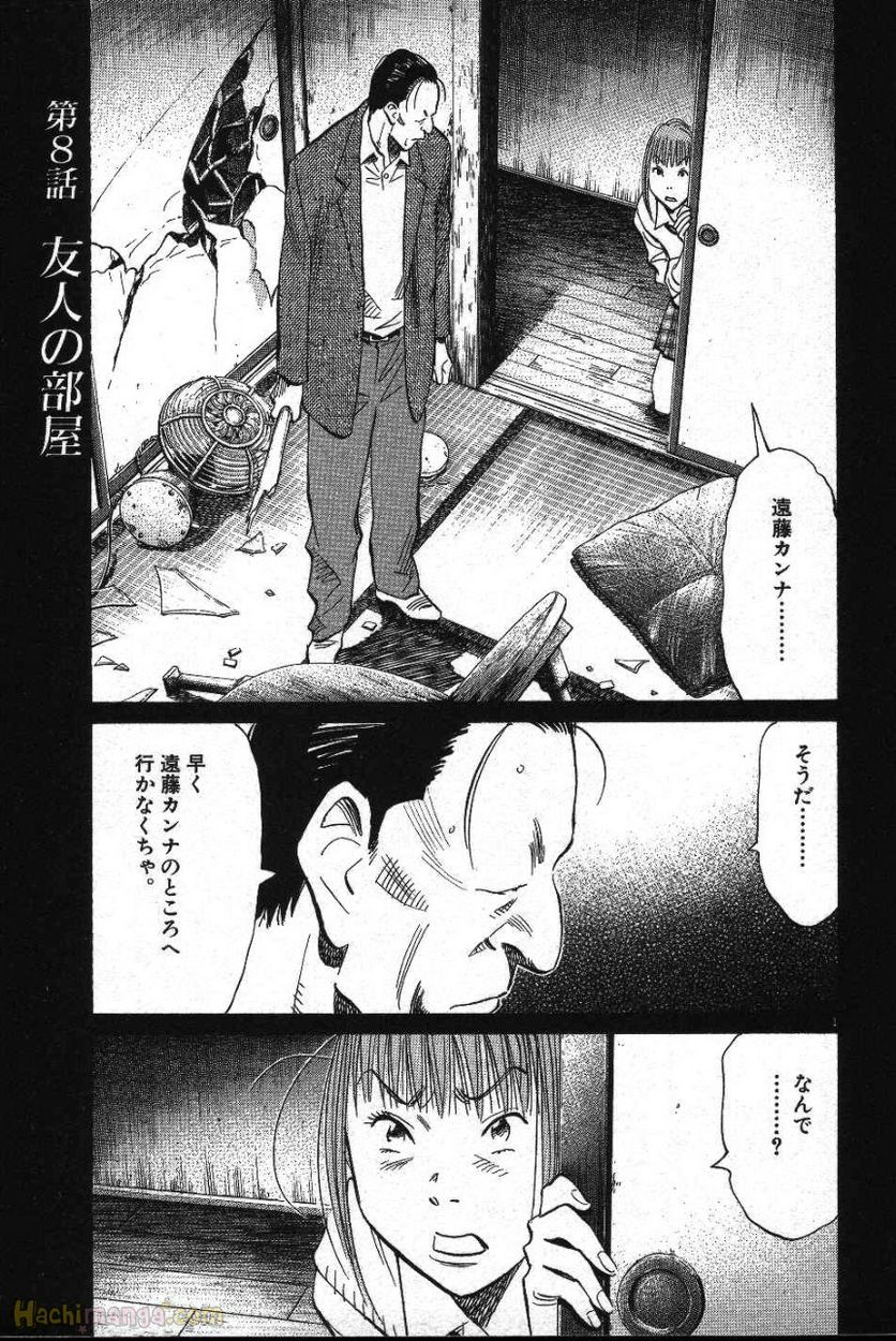 二十世纪少年 第10話 - Page 136