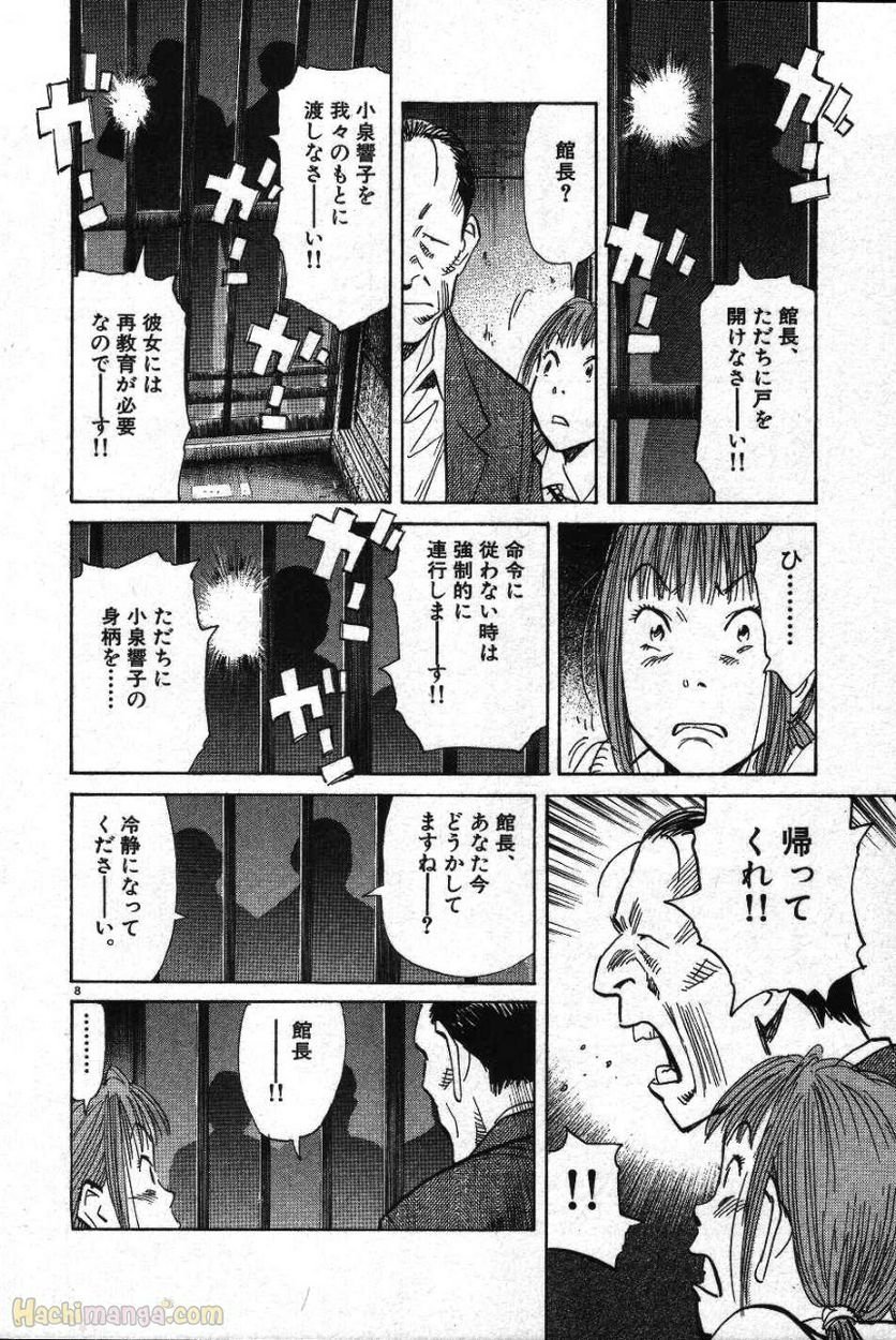 二十世纪少年 第10話 - Page 143