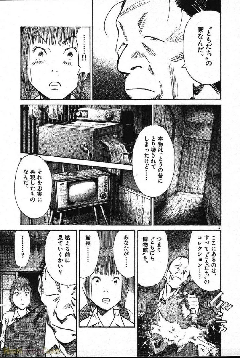 二十世纪少年 第10話 - Page 148