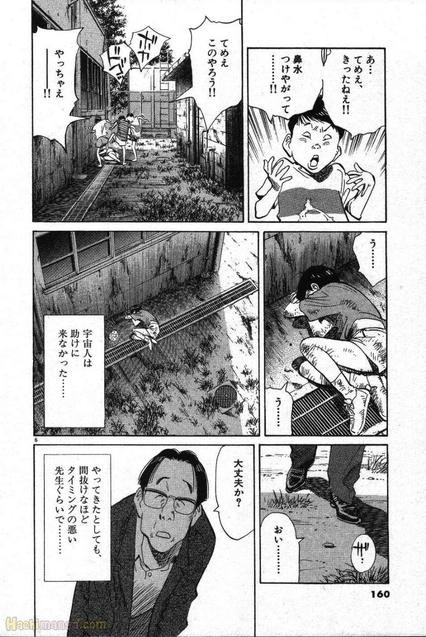 二十世纪少年 第10話 - Page 159