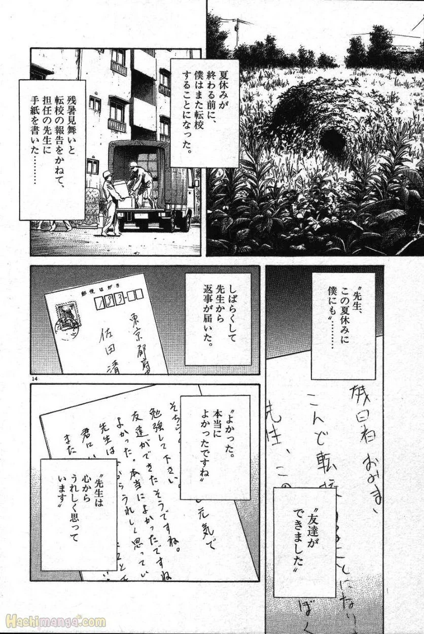 二十世纪少年 第10話 - Page 167