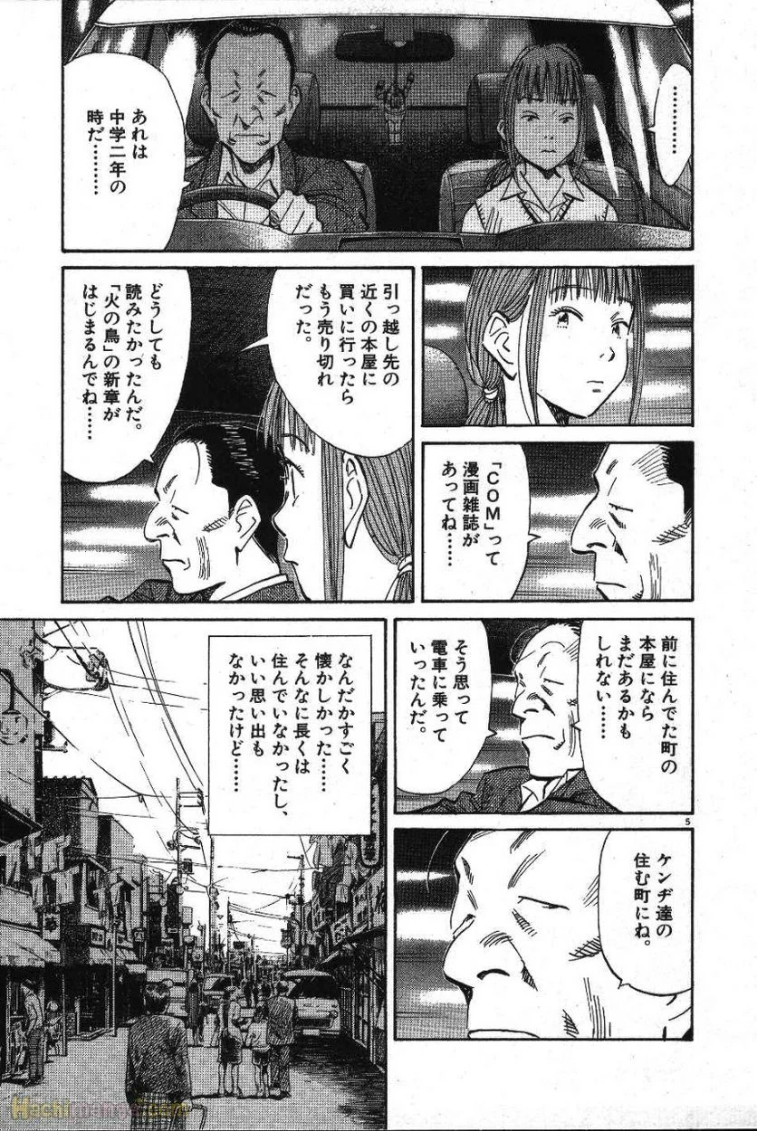 二十世纪少年 第10話 - Page 178