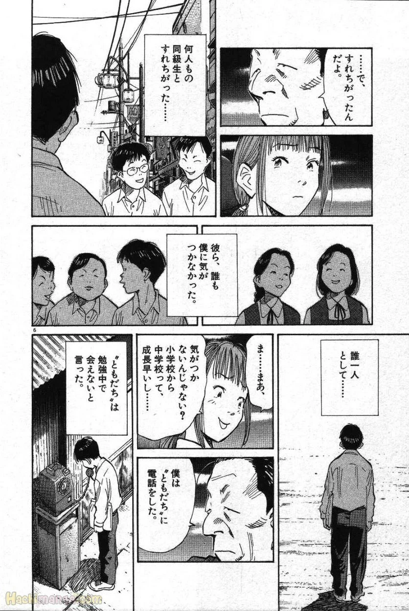 二十世纪少年 第10話 - Page 179