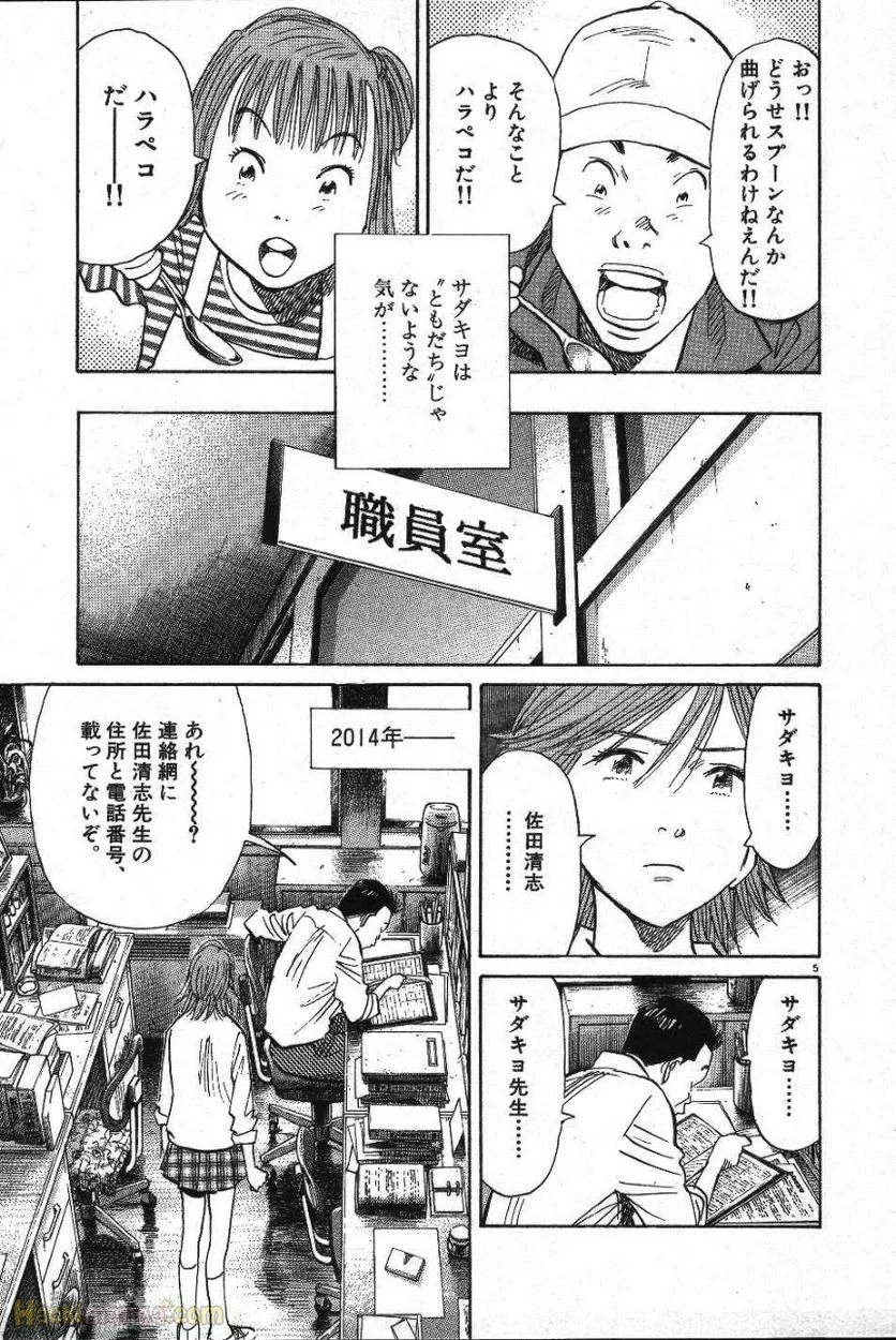 二十世纪少年 第10話 - Page 196