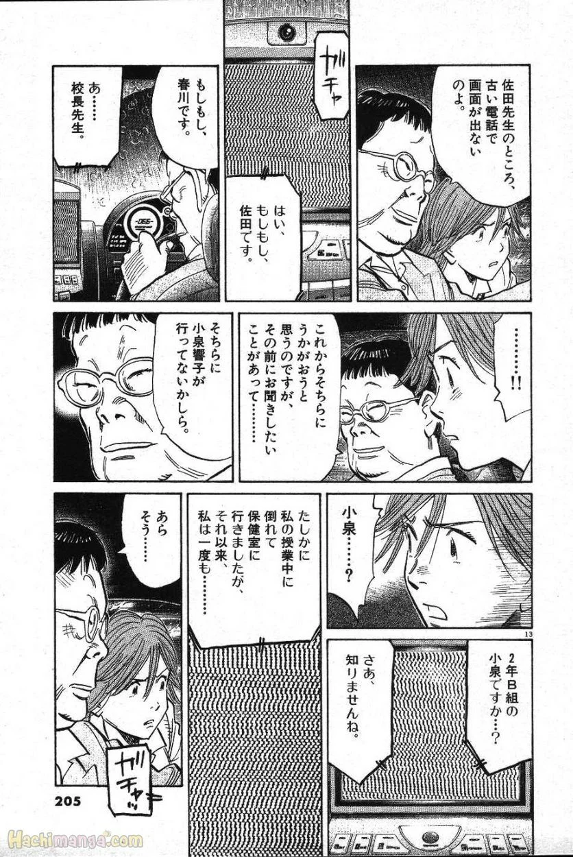 二十世纪少年 第10話 - Page 204