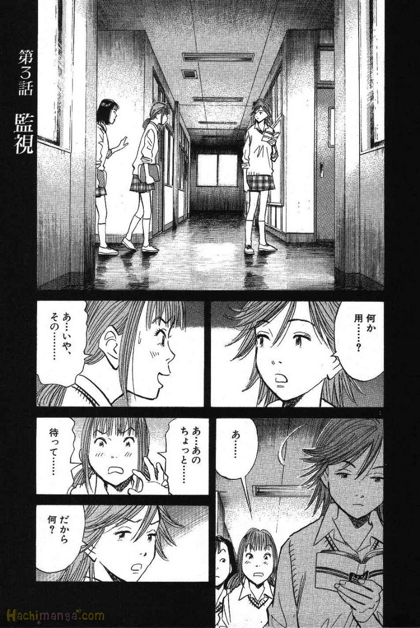 二十世纪少年 第10話 - Page 46