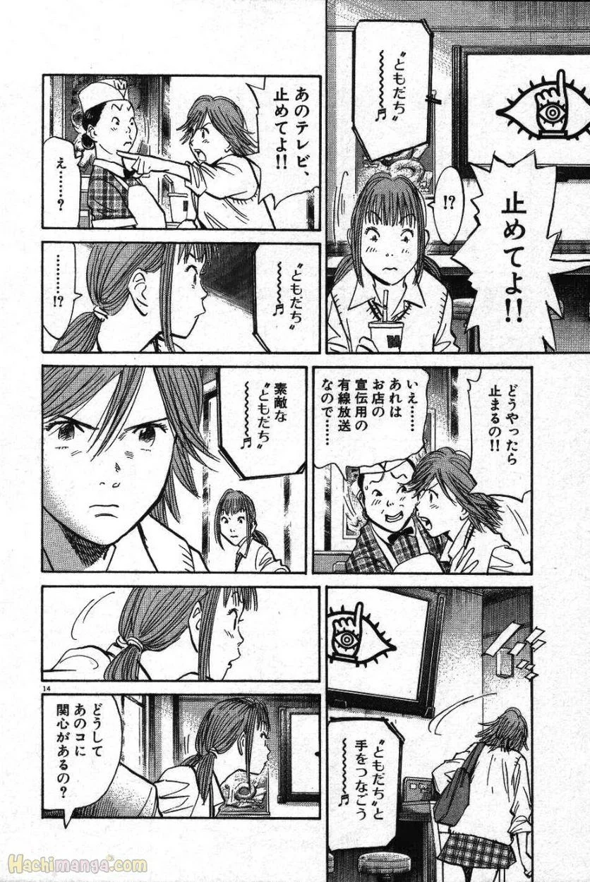 二十世纪少年 第10話 - Page 59