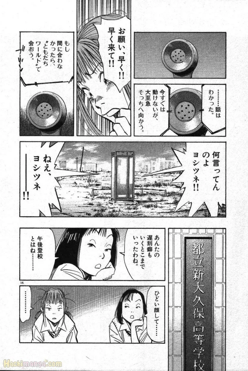 二十世纪少年 第10話 - Page 79