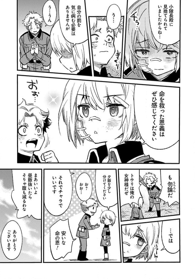 TS衛生兵さんの戦場日 第2.3話 - Page 9