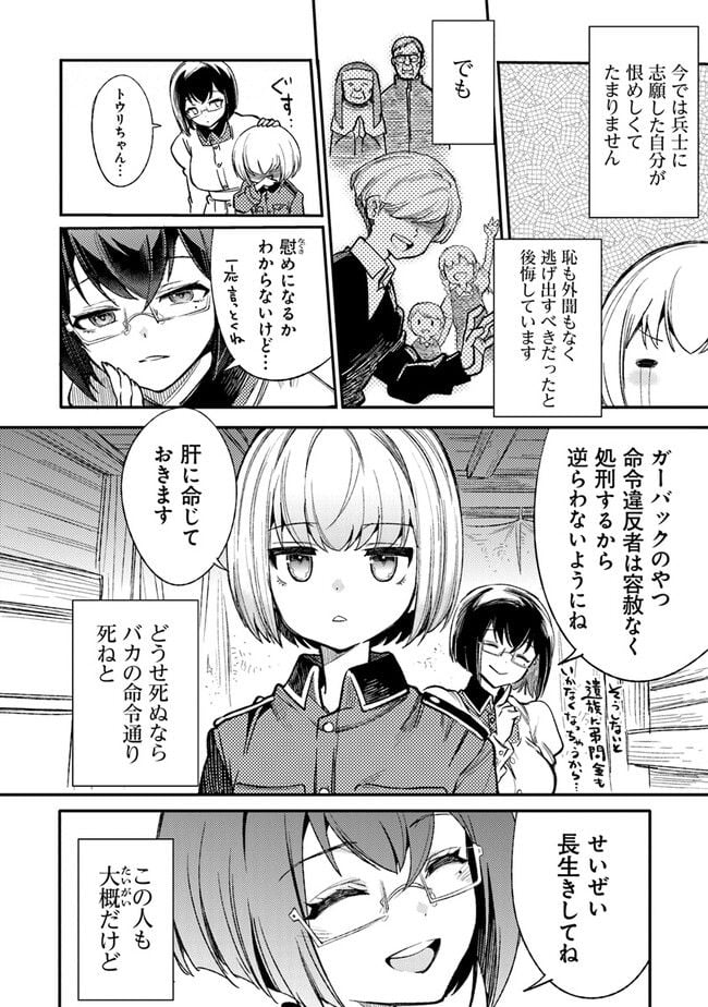 TS衛生兵さんの戦場日 第1話 - Page 24