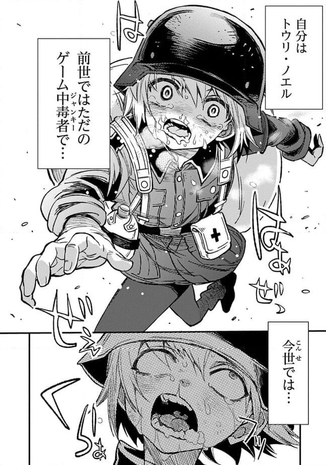 TS衛生兵さんの戦場日 第2.2話 - Page 10