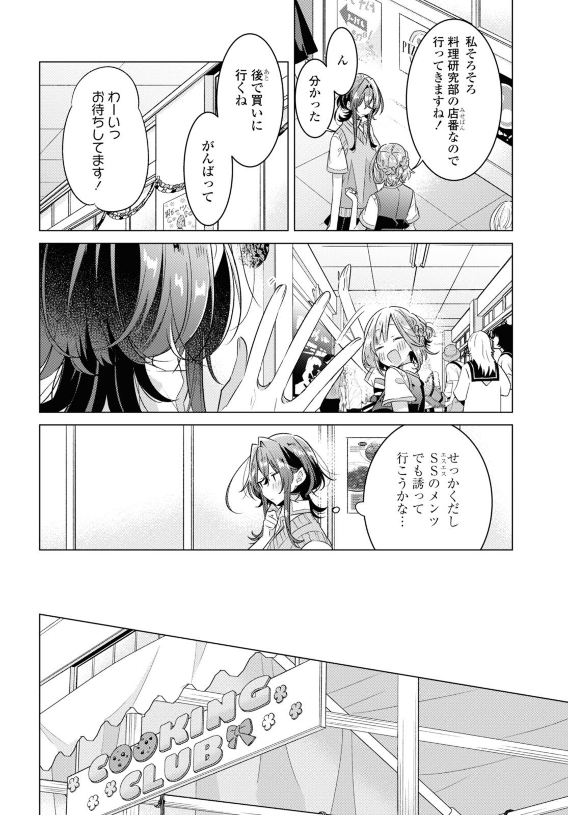 I love you like whispering Sasayaku You ni Koi wo Utau Whisper Me a Love Song Whispering Love Song Whispering You a Love Song ささやくように恋を唄う - 第38.1話 - Page 10