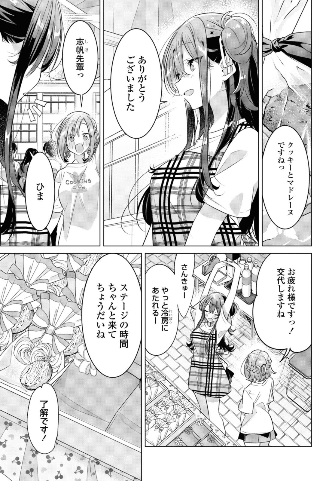 I love you like whispering Sasayaku You ni Koi wo Utau Whisper Me a Love Song Whispering Love Song Whispering You a Love Song ささやくように恋を唄う - 第38.1話 - Page 11