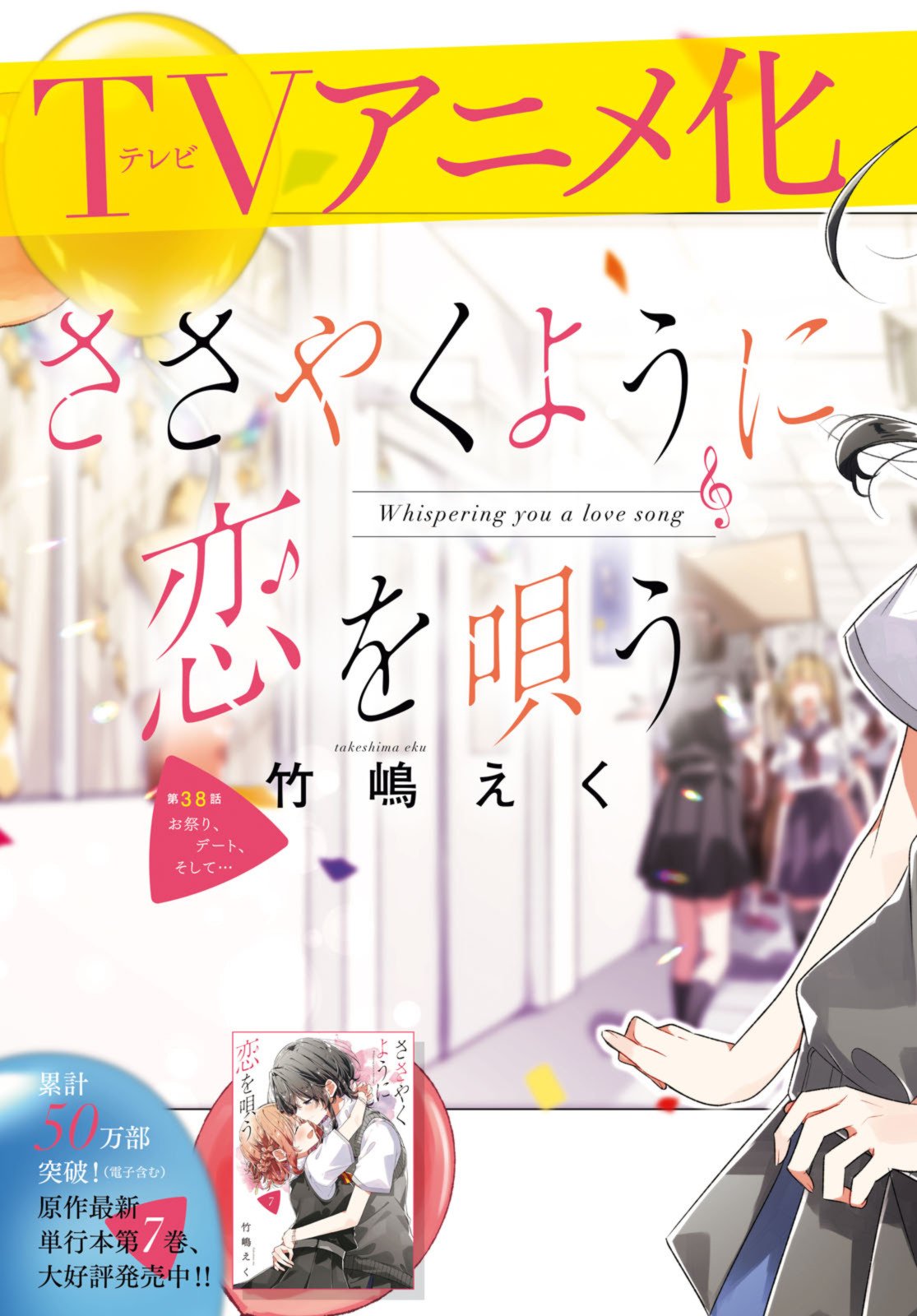 I love you like whispering Sasayaku You ni Koi wo Utau Whisper Me a Love Song Whispering Love Song Whispering You a Love Song ささやくように恋を唄う - 第38.1話 - Page 3