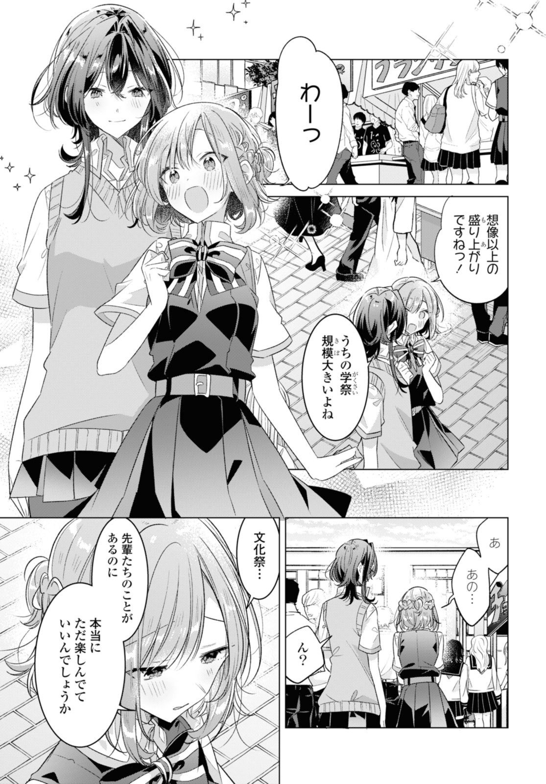 I love you like whispering Sasayaku You ni Koi wo Utau Whisper Me a Love Song Whispering Love Song Whispering You a Love Song ささやくように恋を唄う - 第38.1話 - Page 5