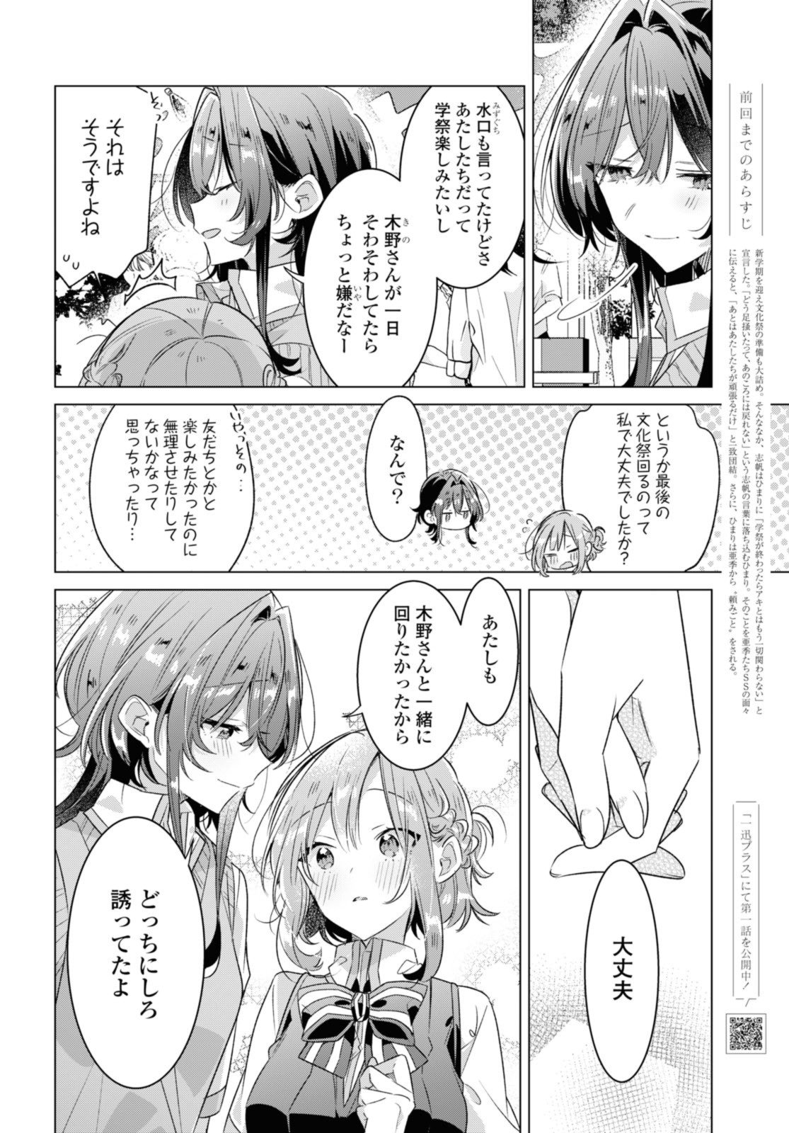 I love you like whispering Sasayaku You ni Koi wo Utau Whisper Me a Love Song Whispering Love Song Whispering You a Love Song ささやくように恋を唄う - 第38.1話 - Page 6