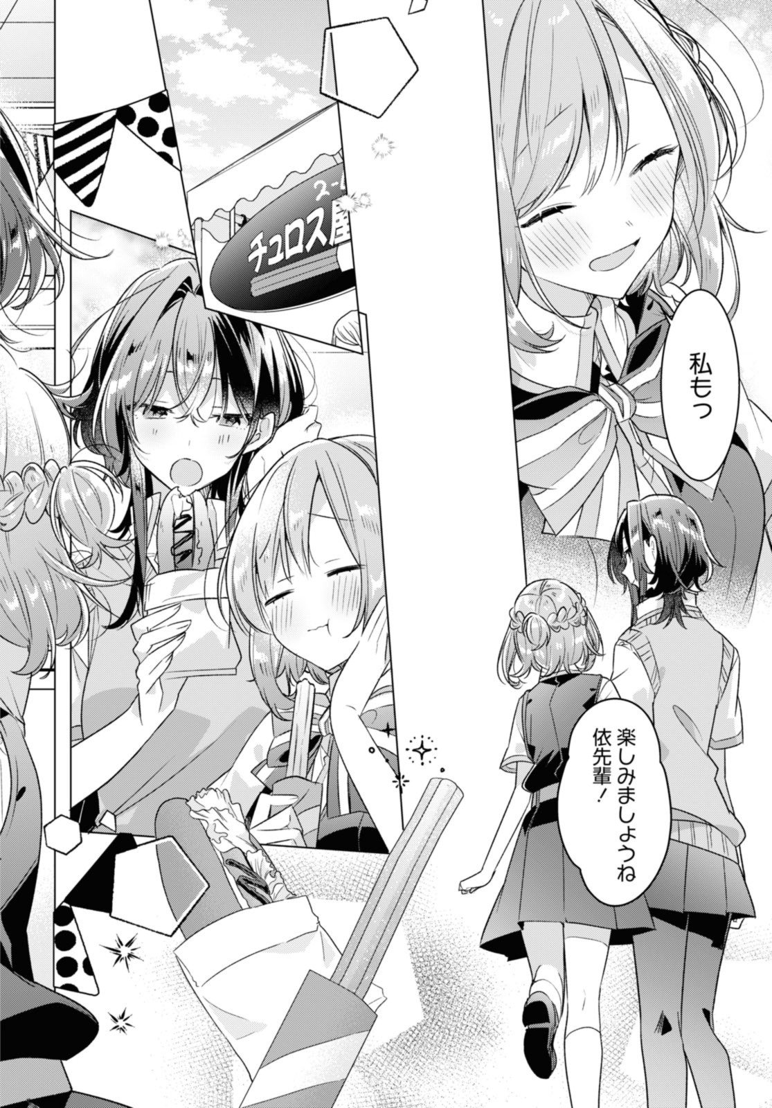 I love you like whispering Sasayaku You ni Koi wo Utau Whisper Me a Love Song Whispering Love Song Whispering You a Love Song ささやくように恋を唄う - 第38.1話 - Page 8