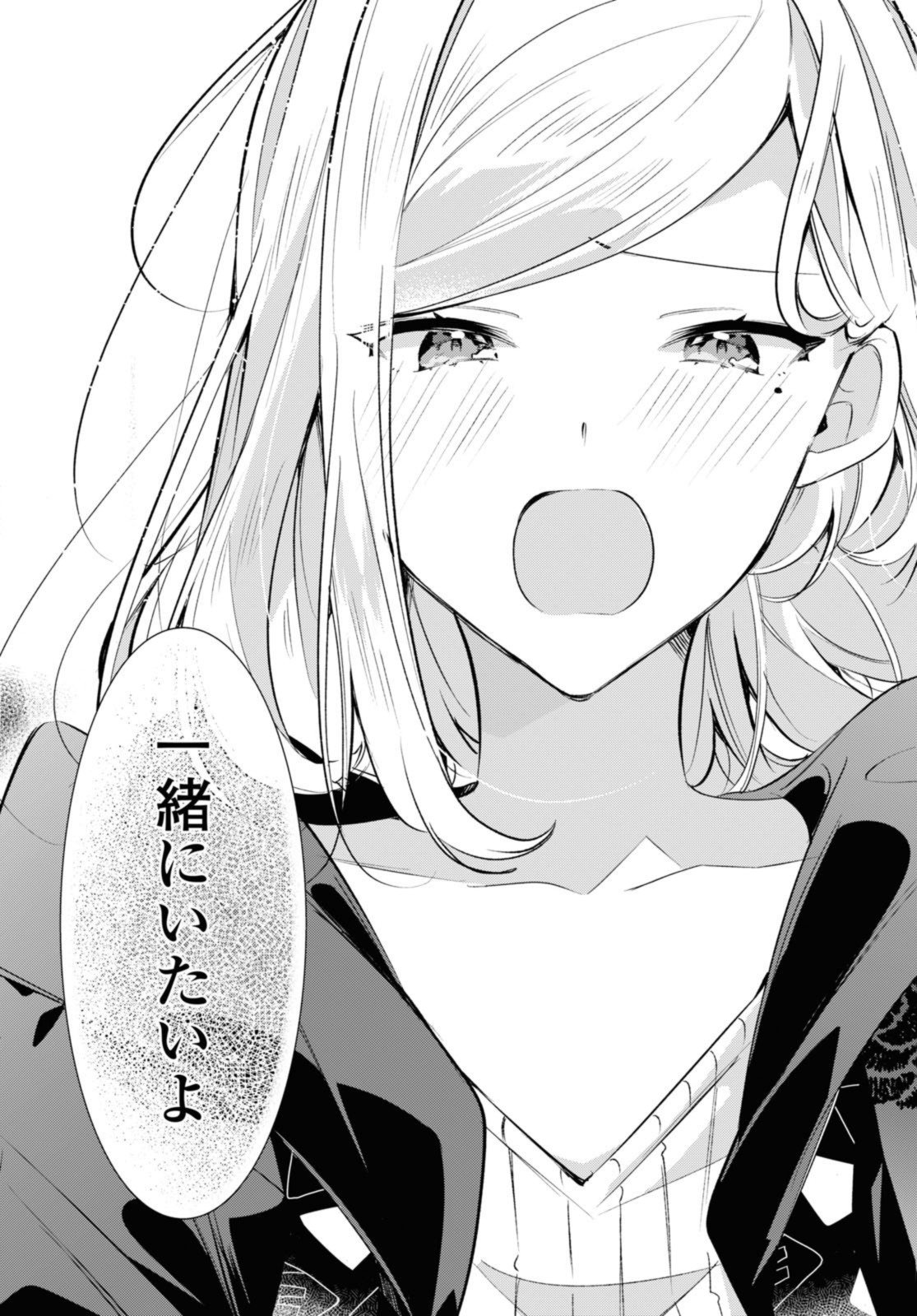 I love you like whispering Sasayaku You ni Koi wo Utau Whisper Me a Love Song Whispering Love Song Whispering You a Love Song ささやくように恋を唄う - 第43.2話 - Page 3