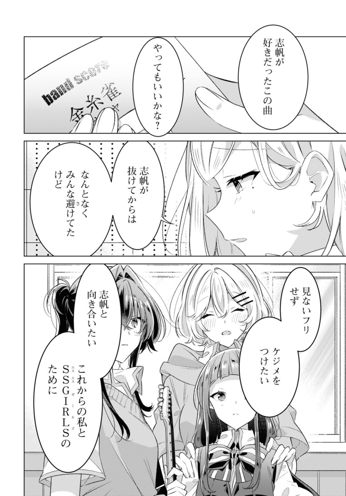 I love you like whispering Sasayaku You ni Koi wo Utau Whisper Me a Love Song Whispering Love Song Whispering You a Love Song ささやくように恋を唄う - 第43.2話 - Page 6