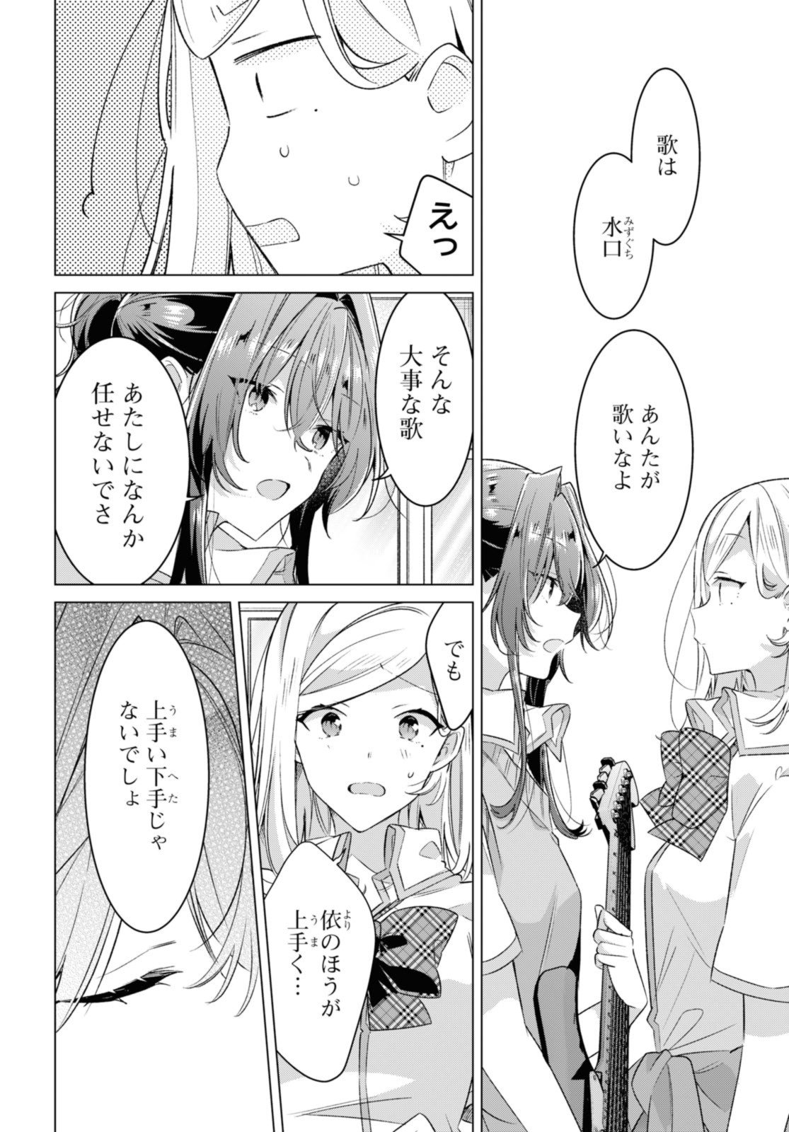 I love you like whispering Sasayaku You ni Koi wo Utau Whisper Me a Love Song Whispering Love Song Whispering You a Love Song ささやくように恋を唄う - 第43.2話 - Page 8