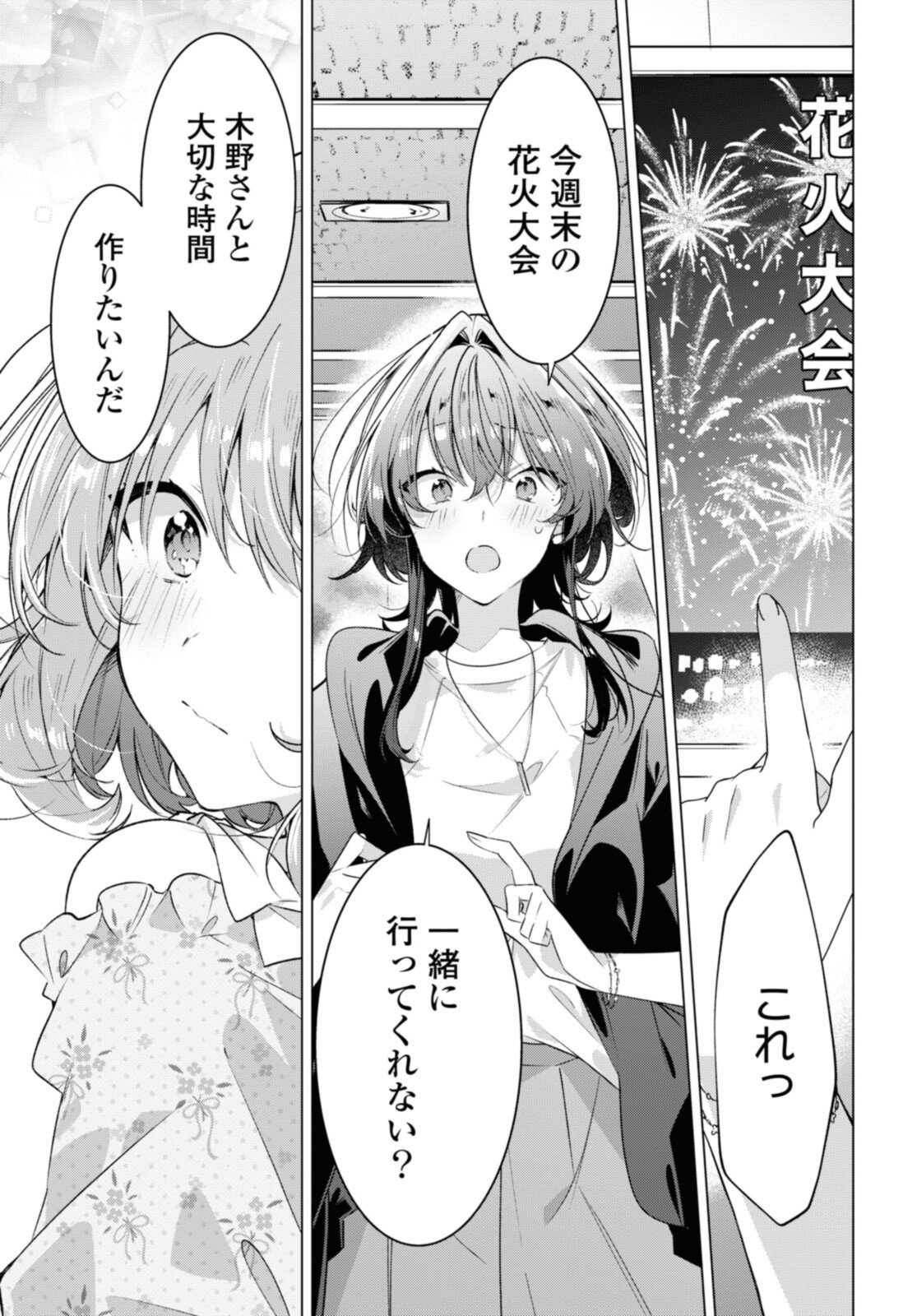 I love you like whispering Sasayaku You ni Koi wo Utau Whisper Me a Love Song Whispering Love Song Whispering You a Love Song ささやくように恋を唄う - 第30.4話 - Page 10