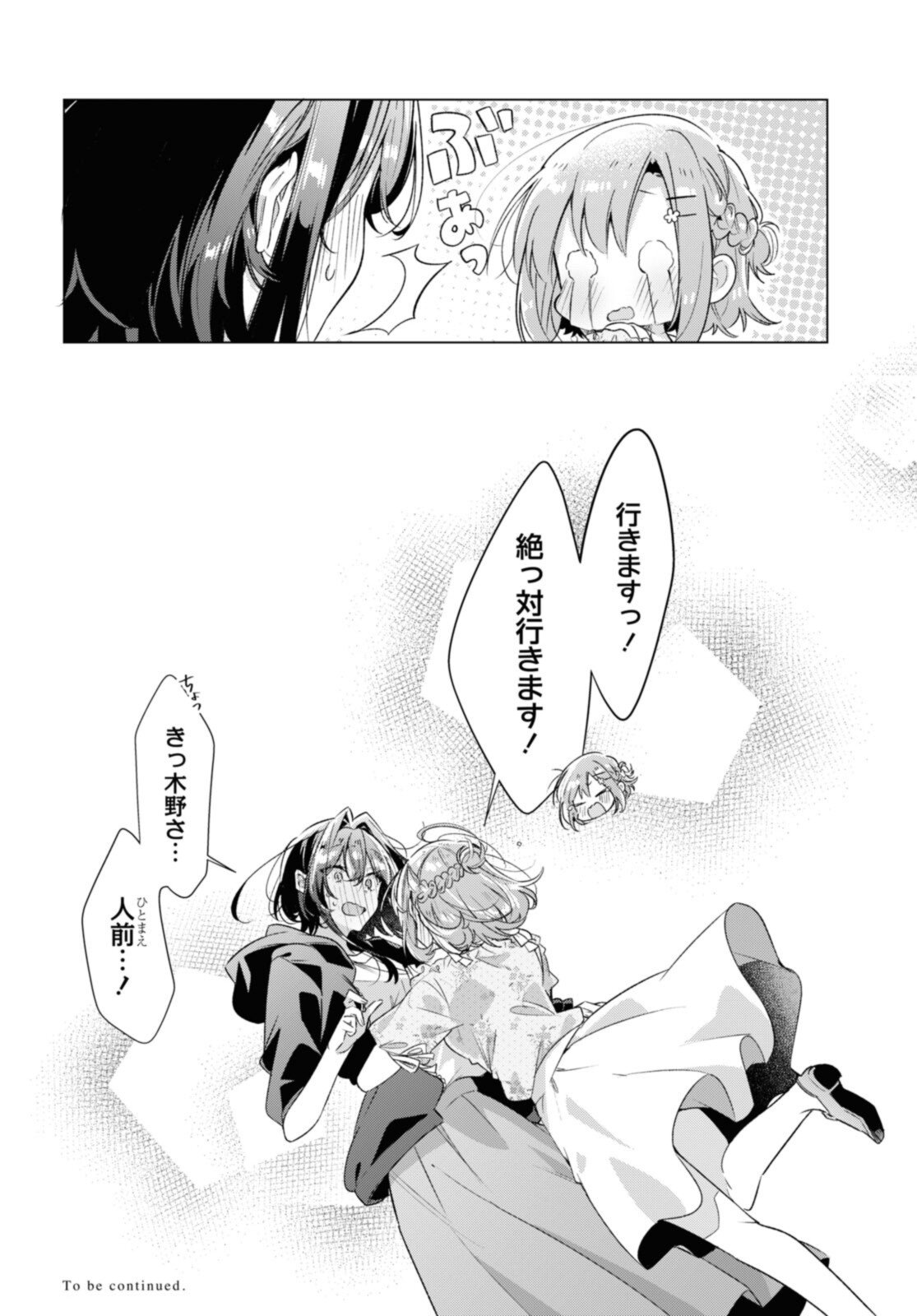 I love you like whispering Sasayaku You ni Koi wo Utau Whisper Me a Love Song Whispering Love Song Whispering You a Love Song ささやくように恋を唄う - 第30.4話 - Page 11