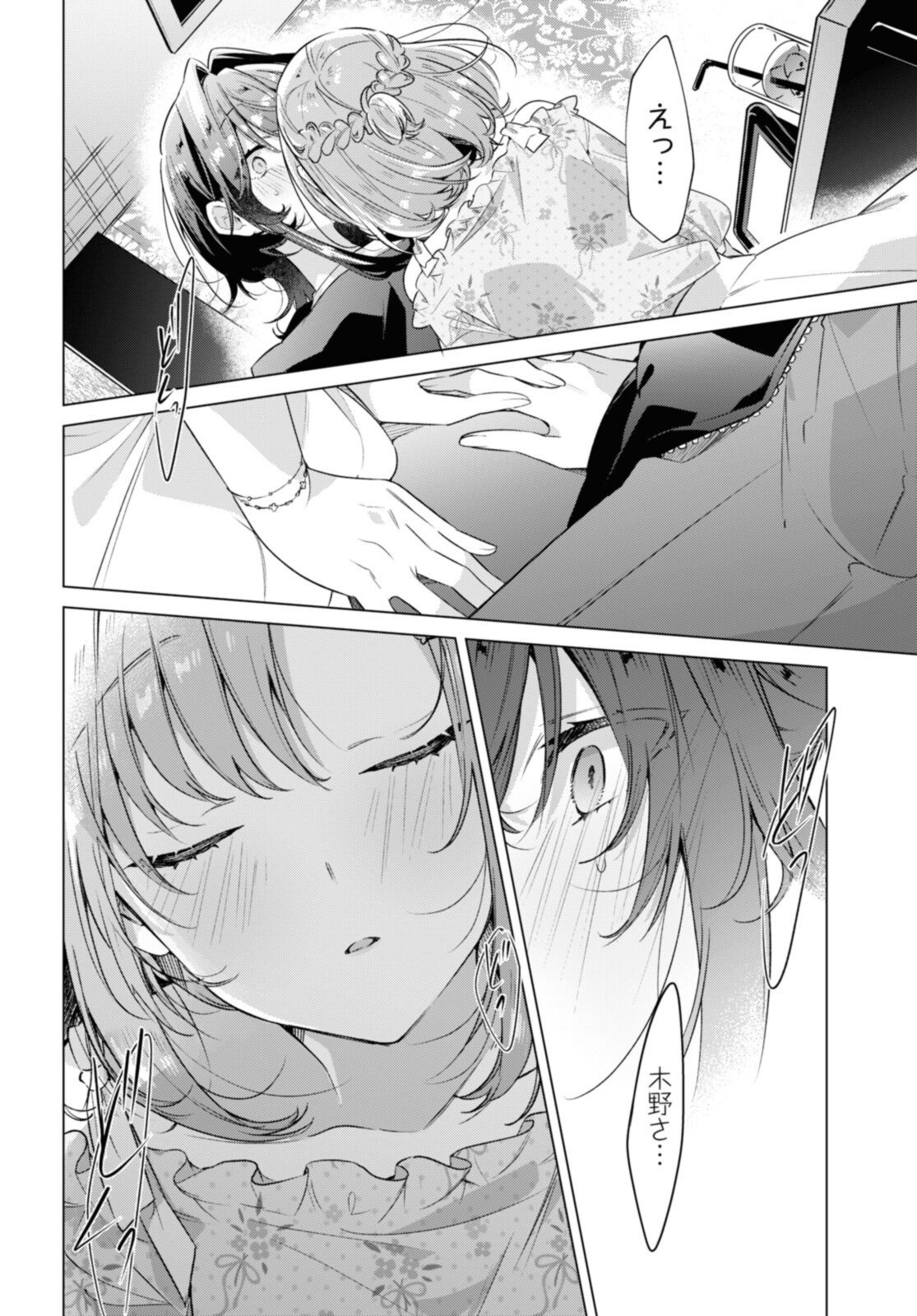 I love you like whispering Sasayaku You ni Koi wo Utau Whisper Me a Love Song Whispering Love Song Whispering You a Love Song ささやくように恋を唄う - 第30.4話 - Page 3