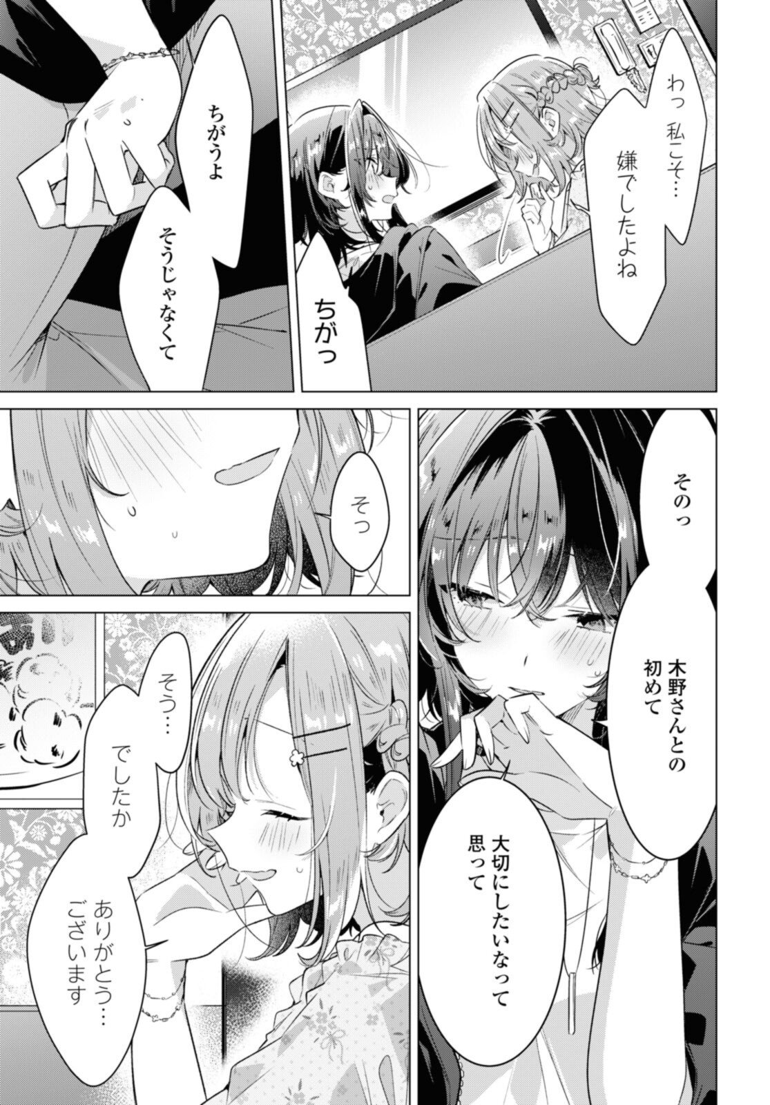 I love you like whispering Sasayaku You ni Koi wo Utau Whisper Me a Love Song Whispering Love Song Whispering You a Love Song ささやくように恋を唄う - 第30.4話 - Page 6