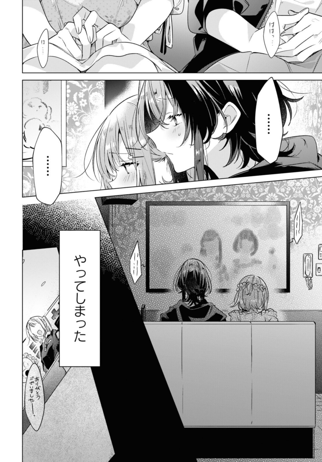 I love you like whispering Sasayaku You ni Koi wo Utau Whisper Me a Love Song Whispering Love Song Whispering You a Love Song ささやくように恋を唄う - 第30.4話 - Page 7