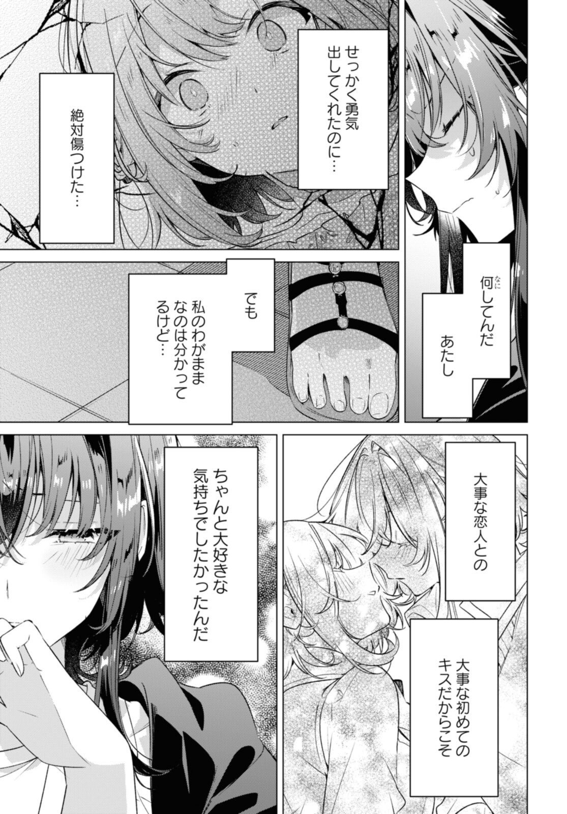 I love you like whispering Sasayaku You ni Koi wo Utau Whisper Me a Love Song Whispering Love Song Whispering You a Love Song ささやくように恋を唄う - 第30.4話 - Page 8