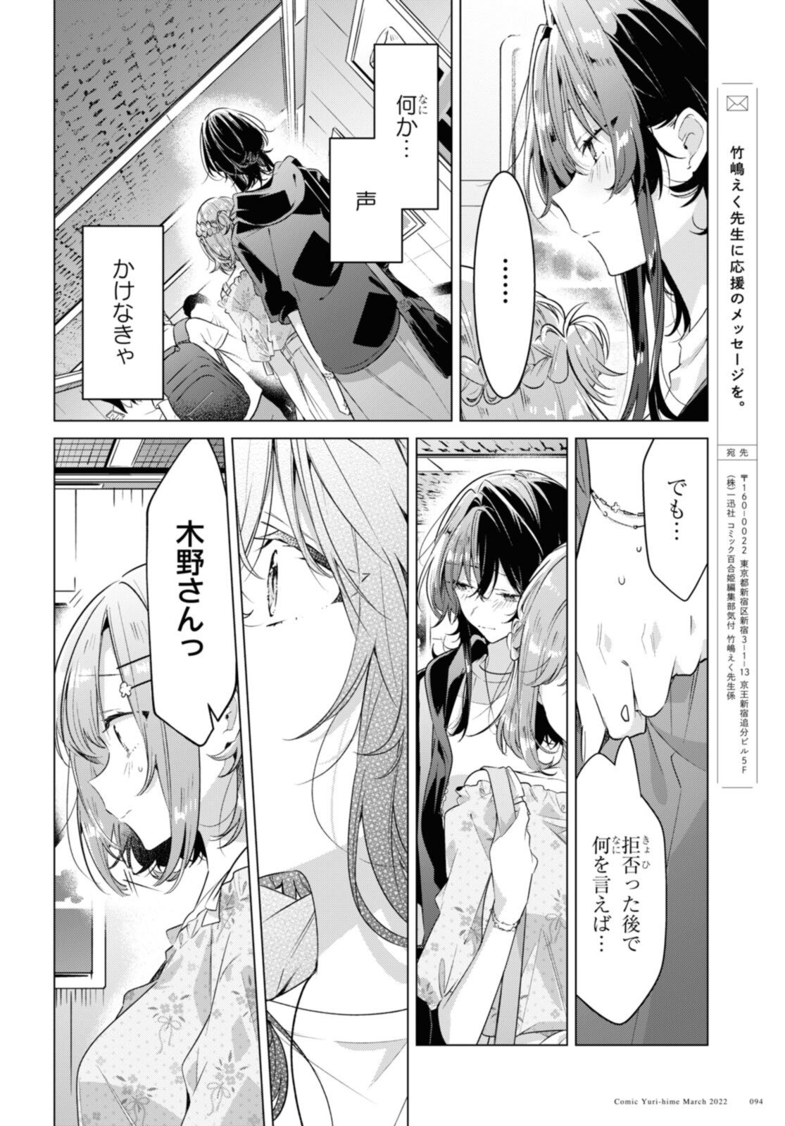 I love you like whispering Sasayaku You ni Koi wo Utau Whisper Me a Love Song Whispering Love Song Whispering You a Love Song ささやくように恋を唄う - 第30.4話 - Page 9