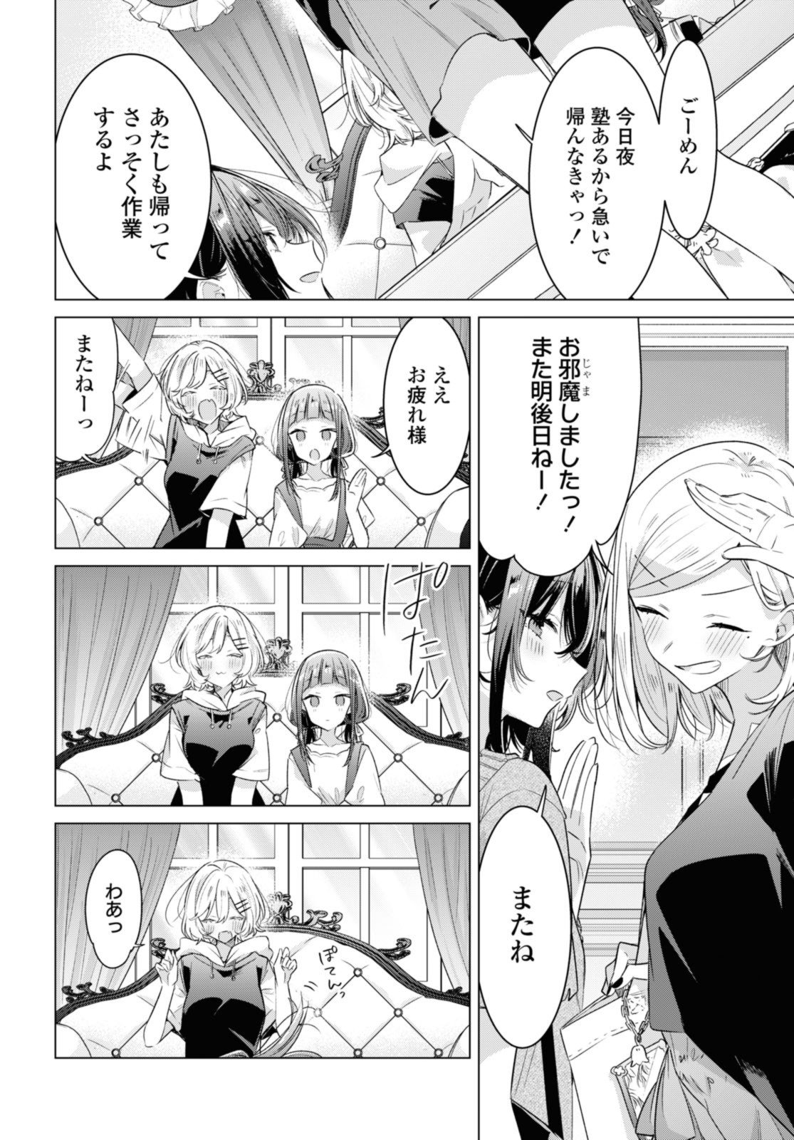 I love you like whispering Sasayaku You ni Koi wo Utau Whisper Me a Love Song Whispering Love Song Whispering You a Love Song ささやくように恋を唄う - 第33.2話 - Page 11