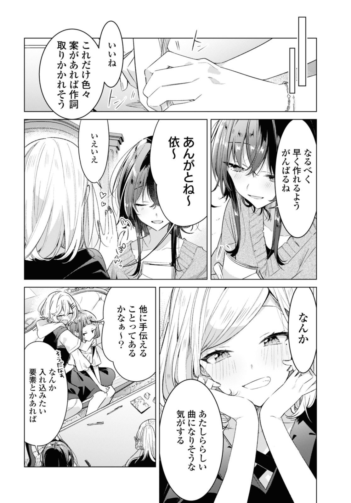 I love you like whispering Sasayaku You ni Koi wo Utau Whisper Me a Love Song Whispering Love Song Whispering You a Love Song ささやくように恋を唄う - 第33.2話 - Page 9