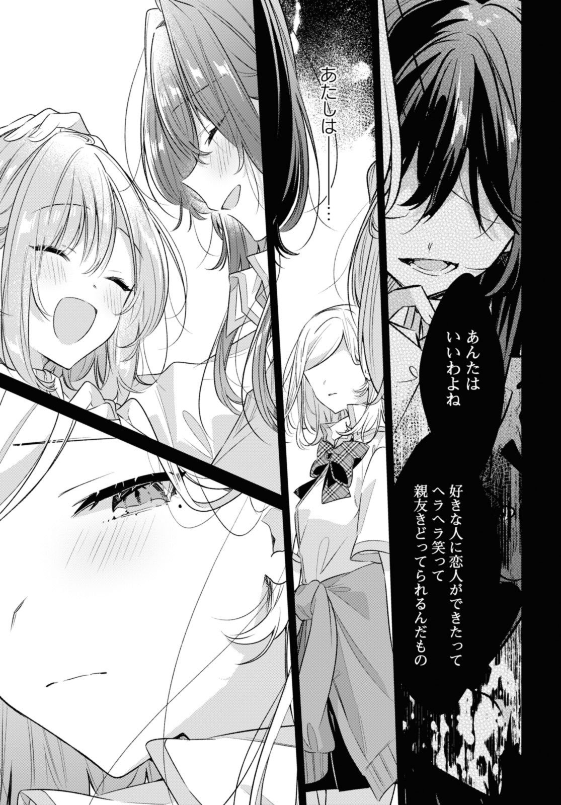 I love you like whispering Sasayaku You ni Koi wo Utau Whisper Me a Love Song Whispering Love Song Whispering You a Love Song ささやくように恋を唄う - 第41.2話 - Page 1